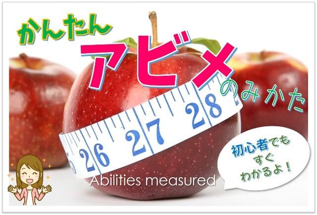 Toeic アビメ Abilities Measuredの見方 図でわかるtoeicの結果 初心者にもわかりやすい簡単なアビメの見方を解説 やり直し英語組講師 Juju